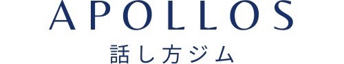 話し方ジム「Apollos」